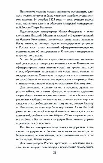 ВИР(нов) Выживший. Первый секретарь Грибоедова (12+)