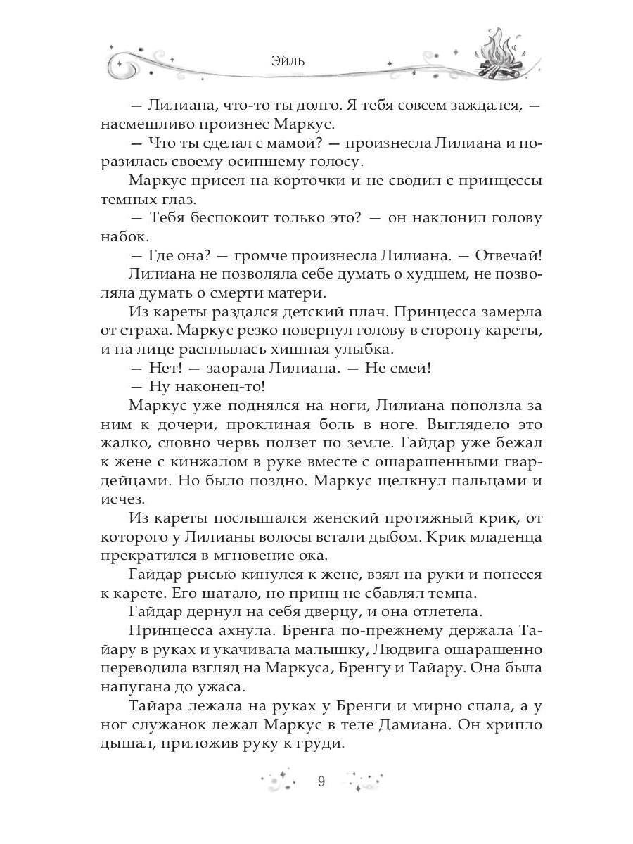 Эйль