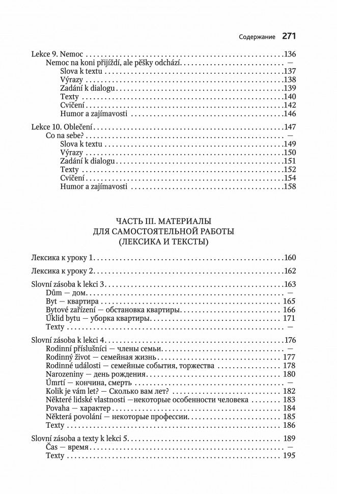 ЧЕШСКИЙ ЯЗЫК. Учебное пособие по развитию речи. Переплет