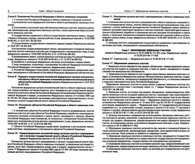 Земельный кодекс РФ (по сост. на 20.09.2022 г.)