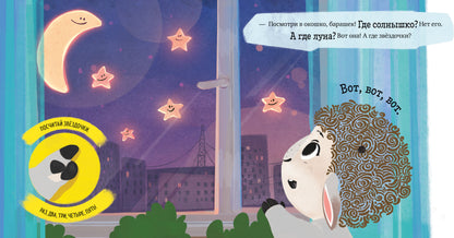 Играем. Учимся. Развиваемся. Сладких снов/Ульева Е.