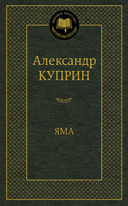 Яма