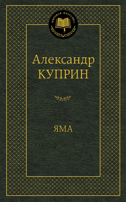 Яма