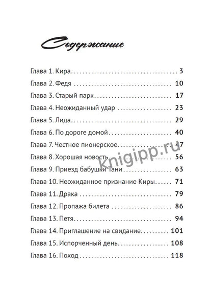 РОМАН ДЛЯ ДЕВОЧЕК с цветными вставками. НЕЧЕСТНОЕ ПИОНЕРСКОЕ 224стр