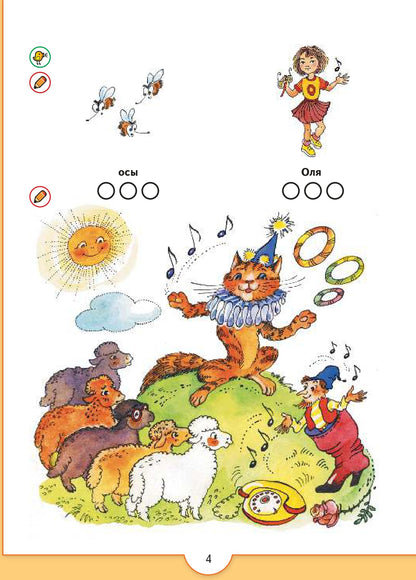 Федосова (ФП 2019) От слова к букве. Учебное пособие для детей 5-7 лет. В 2 частях. Ч.2 (УМК "Преемственность")