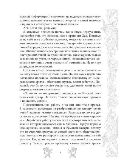 Мар. Слуга императора. Кн. 2: Щит императора