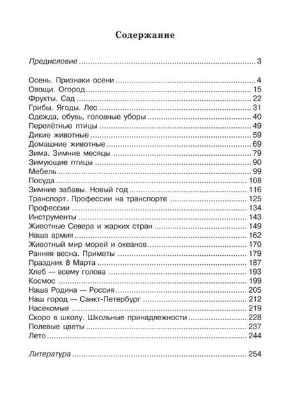 Взаимодействие в работе воспитателя и учителя-логопеда: картотека заданий для детей 5-7 лет с общим недоразвитием речи. Михеева И.А.