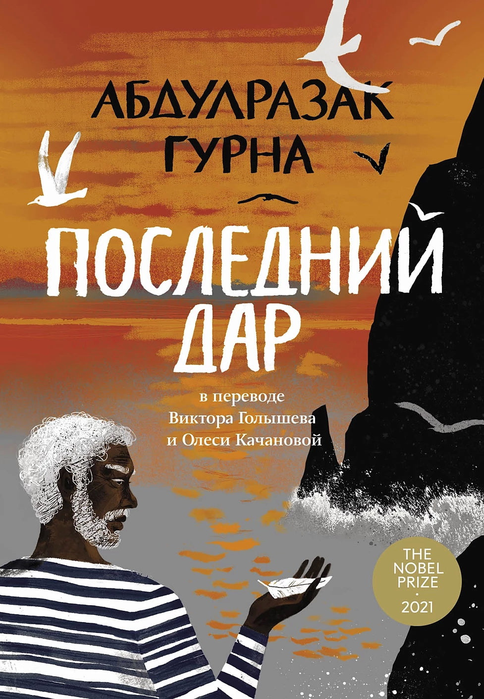 [обложка с клапанами] Последний дар