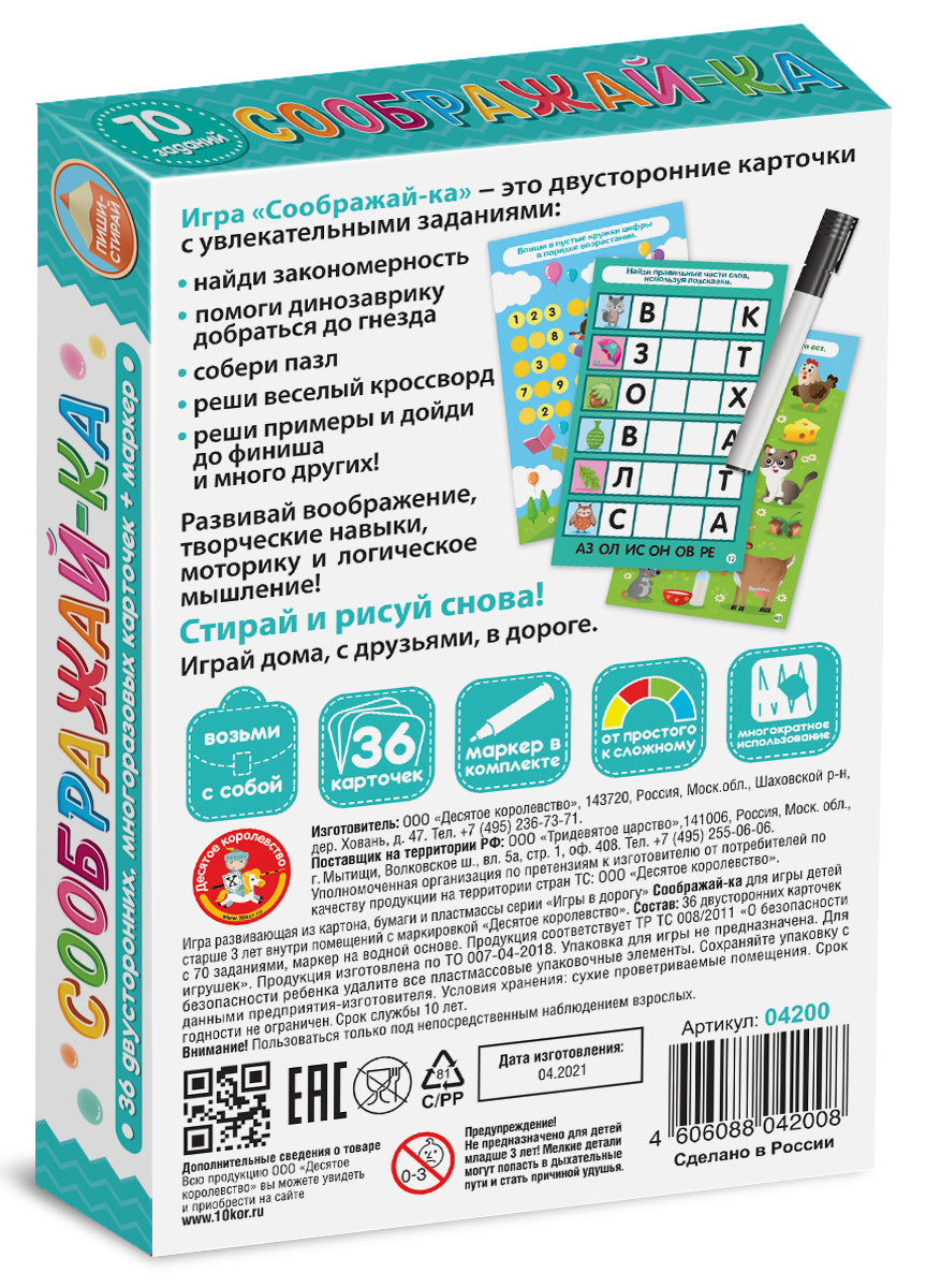 Игра развивающая Пиши-Стирай "Соображай-ка" в кор.26шт
