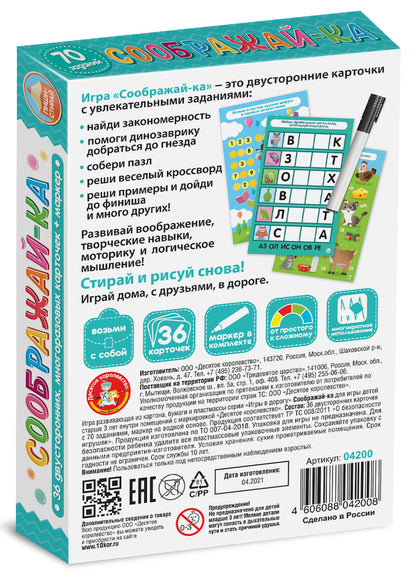 Игра развивающая Пиши-Стирай "Соображай-ка" в кор.26шт