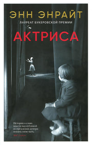 Актриса (плёнка)