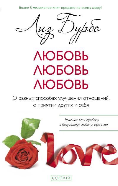 Любовь,любовь,любовь