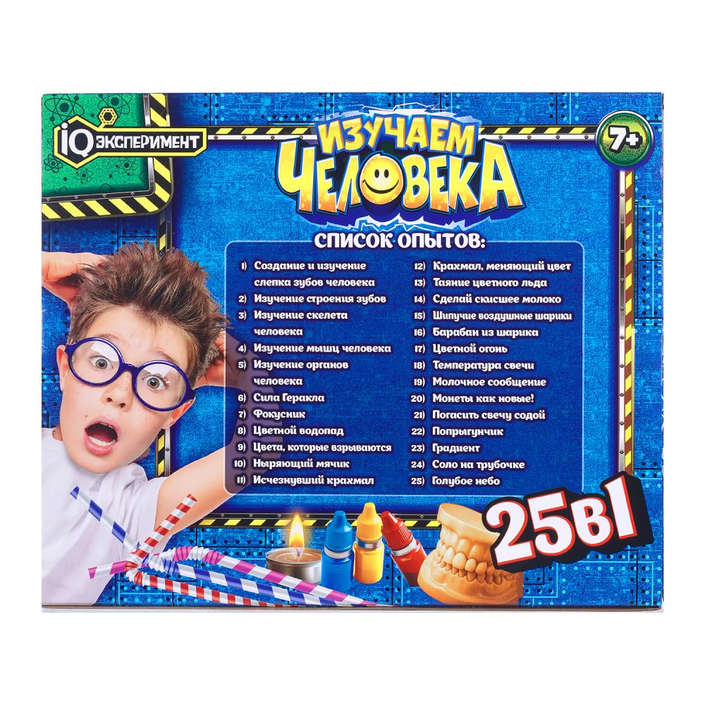 Набор опытов 25-в-1, изучение человека, в кор. IQ Эксперимент в кор.16шт