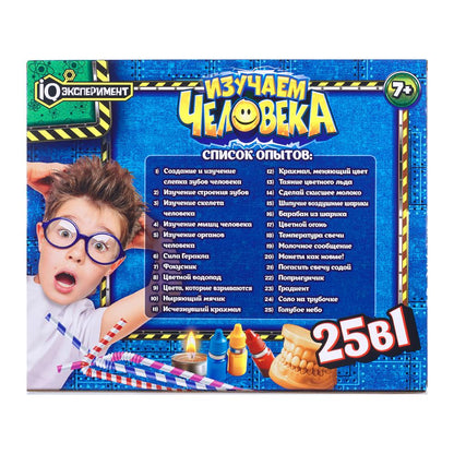 Набор опытов 25-в-1, изучение человека, в кор. IQ Эксперимент в кор.16шт