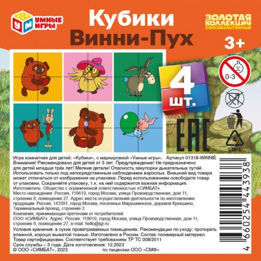 Винни-пух. набор из 4-х кубиков пленка СОЮЗМУЛЬТФИЛЬМ настольные игры Умные игры в кор.80наб