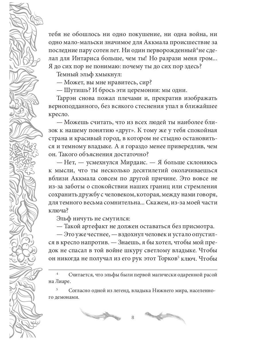 Темные времена-1. Враг