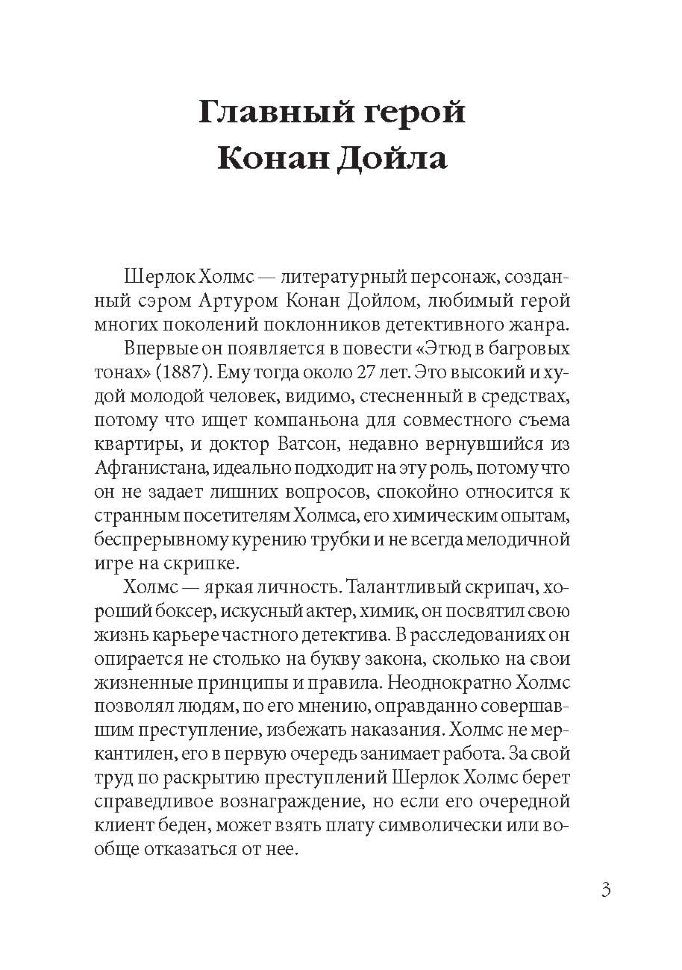 Возвращение Шерлока Холмса. The return of Sherlock Holmes. (КДЧ на англ.яз.). Дойл А.К.