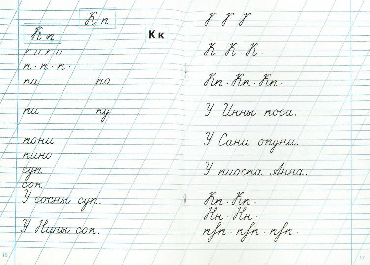Тренажер по чистописанию для начальной школы. Выпуск 1. Сычева Г.Н.