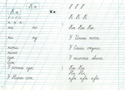Тренажер по чистописанию для начальной школы. Выпуск 1. Сычева Г.Н.