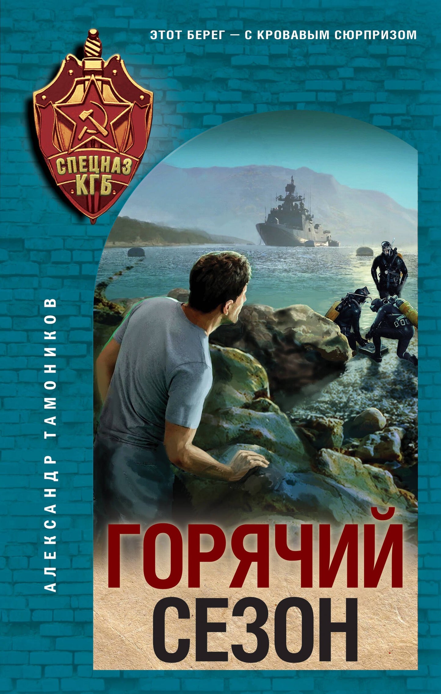 Горячий сезон