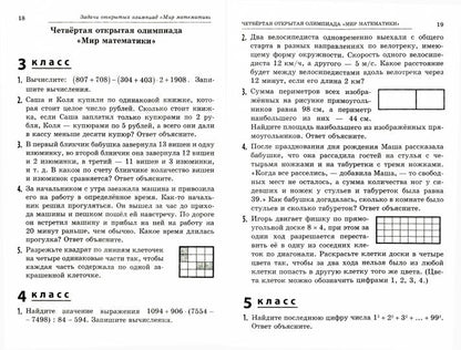 Крижановский Школьная математика: От контрольных работ до олимпиад. 3-6 кл., 2-е изд.,доп..(Илекса)