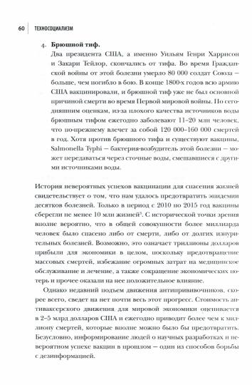 Техносоциализм: Как неравенство, искусственный интеллект и климатические изменения создают новый миропорядок