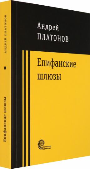 Епифанские шлюзы