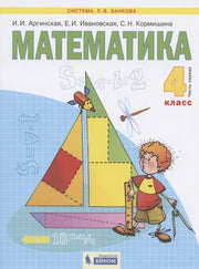 Математика 4кл ч1 [Учебник] ФГОС