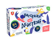 Игра настольная "Расскажи или Действуй" 3 в 1 Актив time