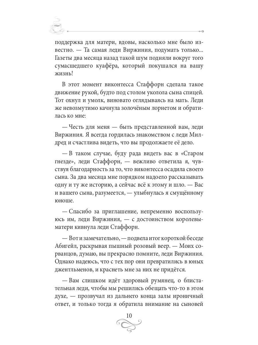 Кофе для истинной леди. Кофейные истории 2