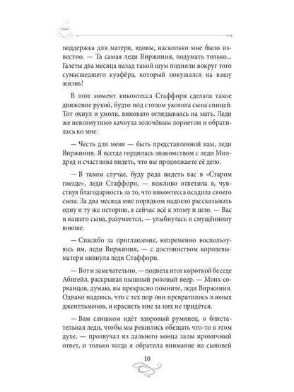 Кофе для истинной леди. Кофейные истории 2