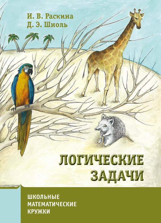 Логические задачи (11-е, стереотипное)