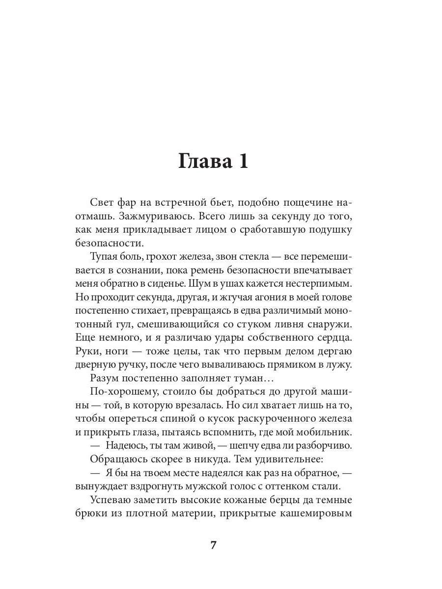 Столкновение