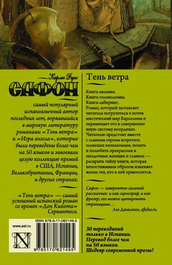 Тень ветра