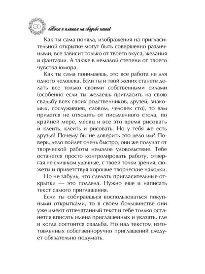 Поем и пляшем на свадьбе нашей