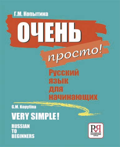 Очень просто! (+СD)