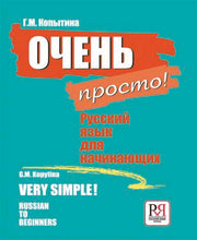 Очень просто! (+СD)