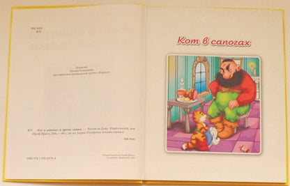 ПЯТЁРОЧКА ЛУЧШИХ СКАЗОК. КОТ В САПОГАХ И ДРУГИЕ СКАЗКИ