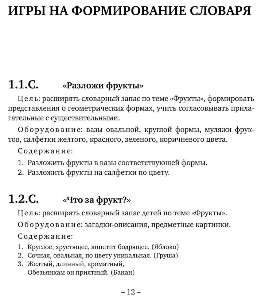 Заикание: игры и игровые упражнения для работы с дошкольниками. Методическое пособие для логопедов и воспитателей
