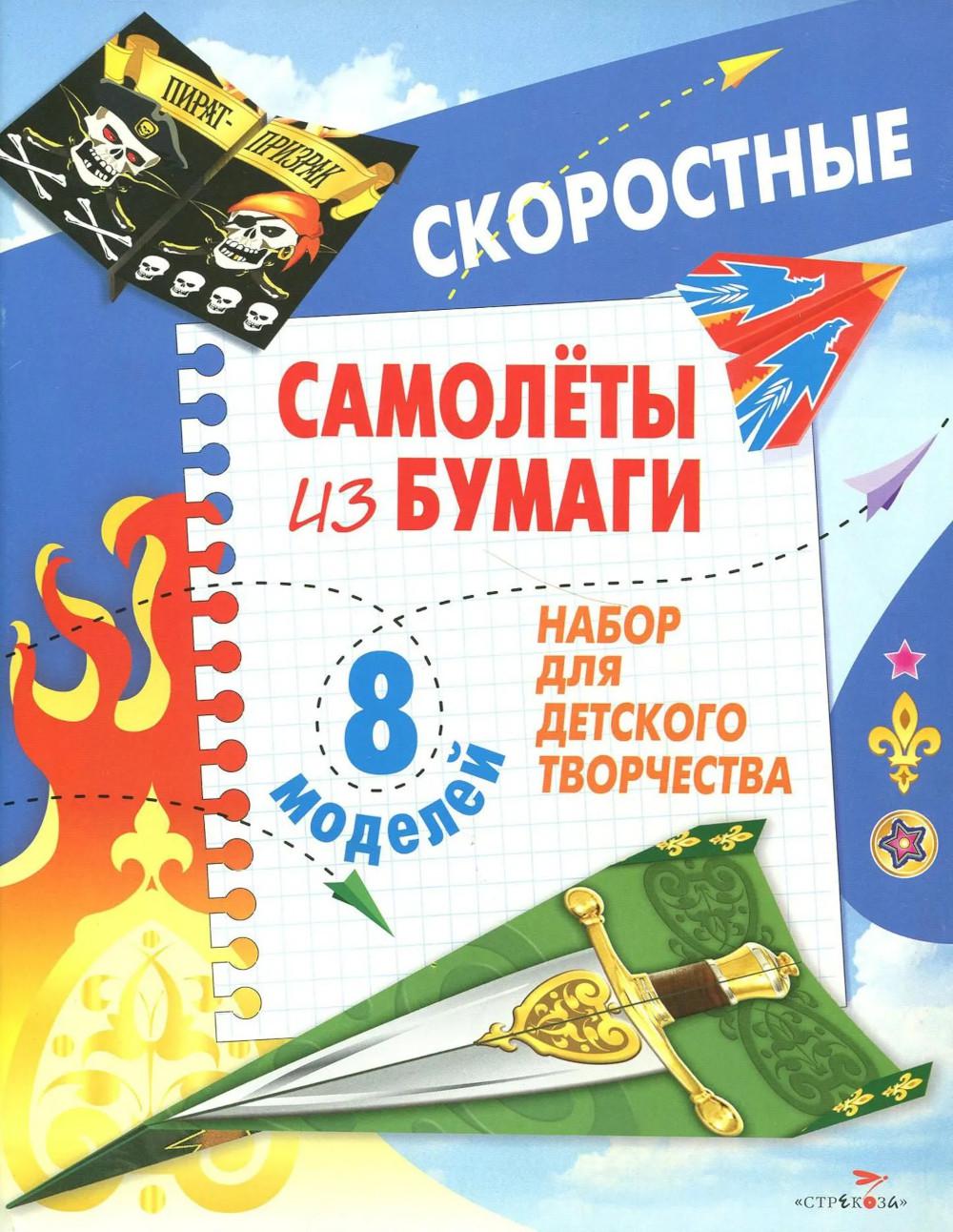 Скоростные самолеты из бумаги (8 моделей)