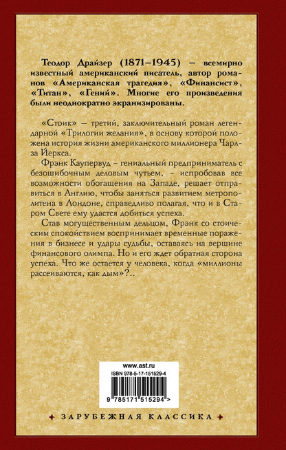 Стоик