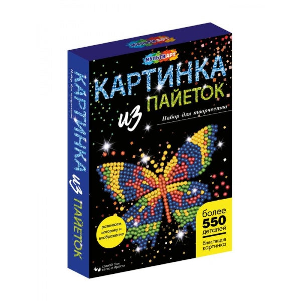 Картина пайетками 26*18 см бабочка МУЛЬТИ АРТ в кор.24шт