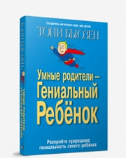 Умные родители - гениальный ребенок