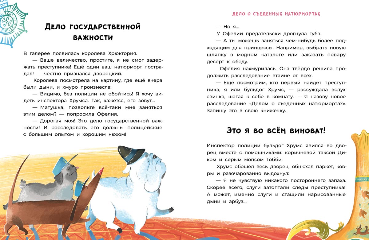 Мальцева. Офелия ведет расследование. Похищения в королевском дворце