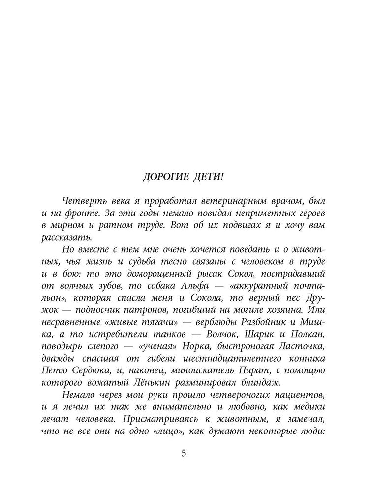 Рип.ВоенДетство.Пират,ищи!