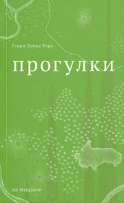 Прогулки