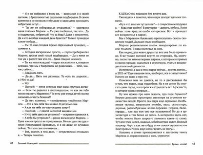 Время, назад! Фантастический детектив.-М.:Проспект,2021.