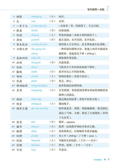 Курс китайского языка "Boya Chinese". Продвинутый уровень. Ступень-2. Учебник