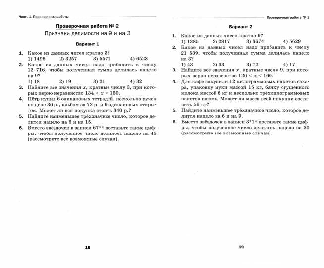 Мерзляк 6 кл. Математика. Проверочные работы (Вентана-Граф)