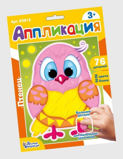 Набор для творчества. Аппликация "Птенец" (фигурные блоки)
